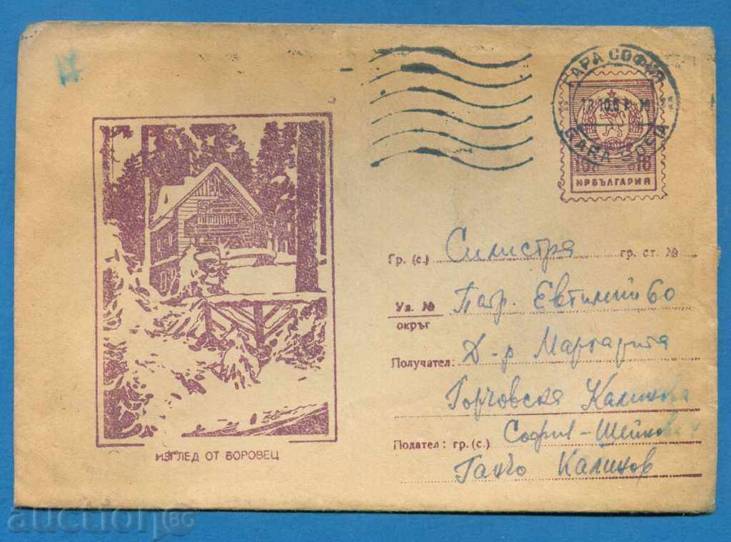 IPTZ Bulgaria 1960 - Rila Vrah Malyovitsa / PS12742 with price 1.99 BGN | € 1.02 IPTZ Bulgaria 1960 - Rila Vrah Malyovitsa / PS12742 with price 1.99 BGN | € 1.02