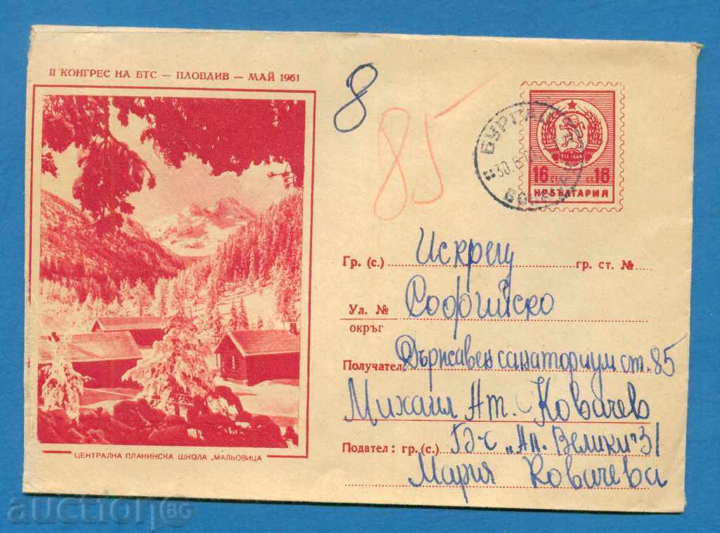 IPTZ Βουλγαρία BTS 1961 W. Mountain School Malyovitsa / PS12745 με τιμή 1.77 BGN | € 0.90 IPTZ Βουλγαρία BTS 1961 W. Mountain School Malyovitsa / PS12745 με τιμή 1.77 BGN | € 0.90