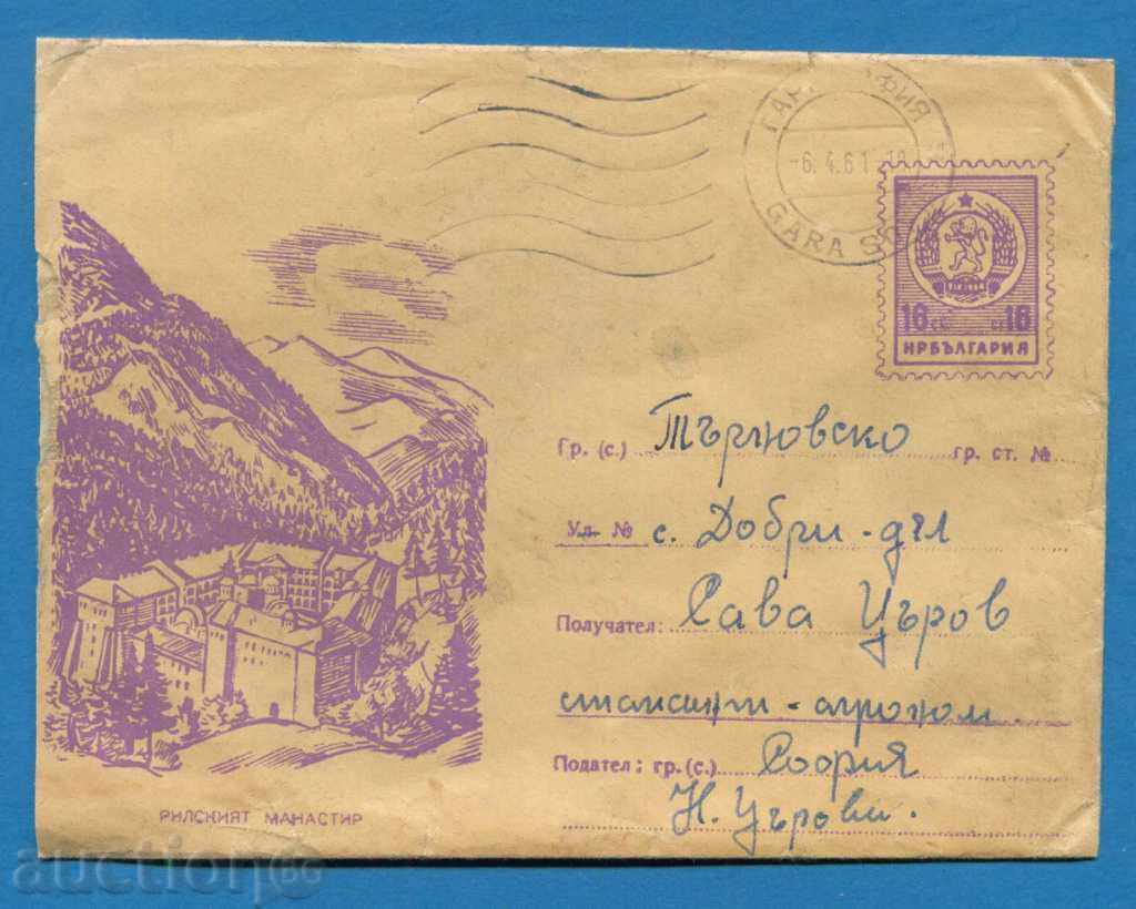 IPTZ Bulgaria 1960 - RILA MONASTERY / PS12749 with price 0.99 BGN | € 0.51
