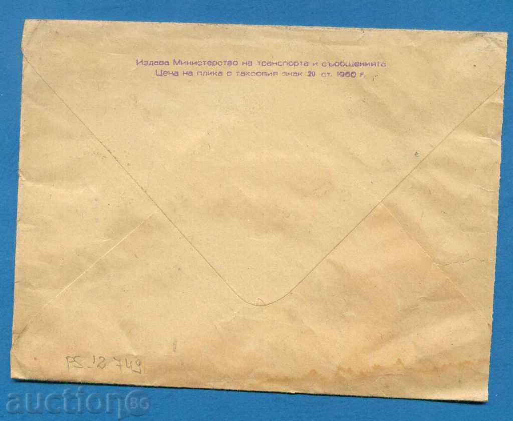 Auction  IPTZ Bulgaria 1960 - RILA MONASTERY / PS12749