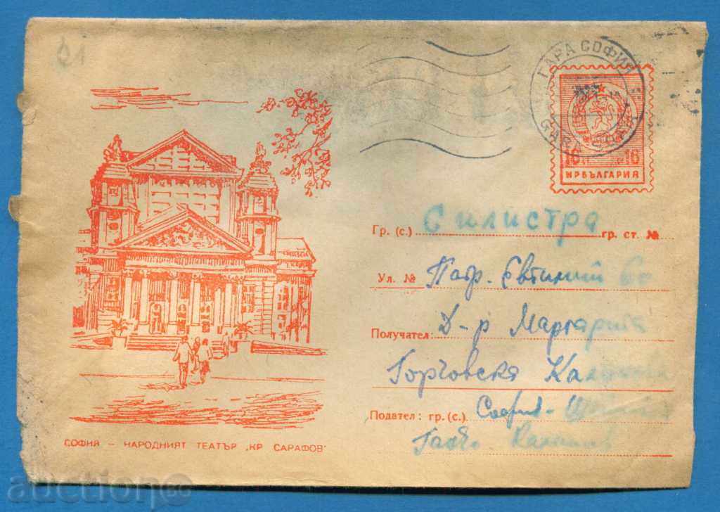 IPTZ Bulgaria 1960 - SOFIA - NATIONAL THEATER / PS12753 with price 0.69 BGN | € 0.35 IPTZ Bulgaria 1960 - SOFIA - NATIONAL THEATER / PS12753 with price 0.69 BGN | € 0.35