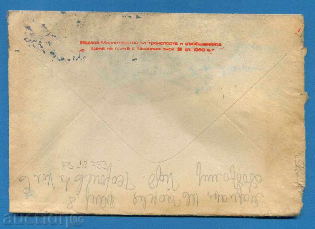 Auction IPTZ Bulgaria 1960 - SOFIA - NATIONAL THEATER / PS12753 Auction IPTZ Bulgaria 1960 - SOFIA - NATIONAL THEATER / PS12753