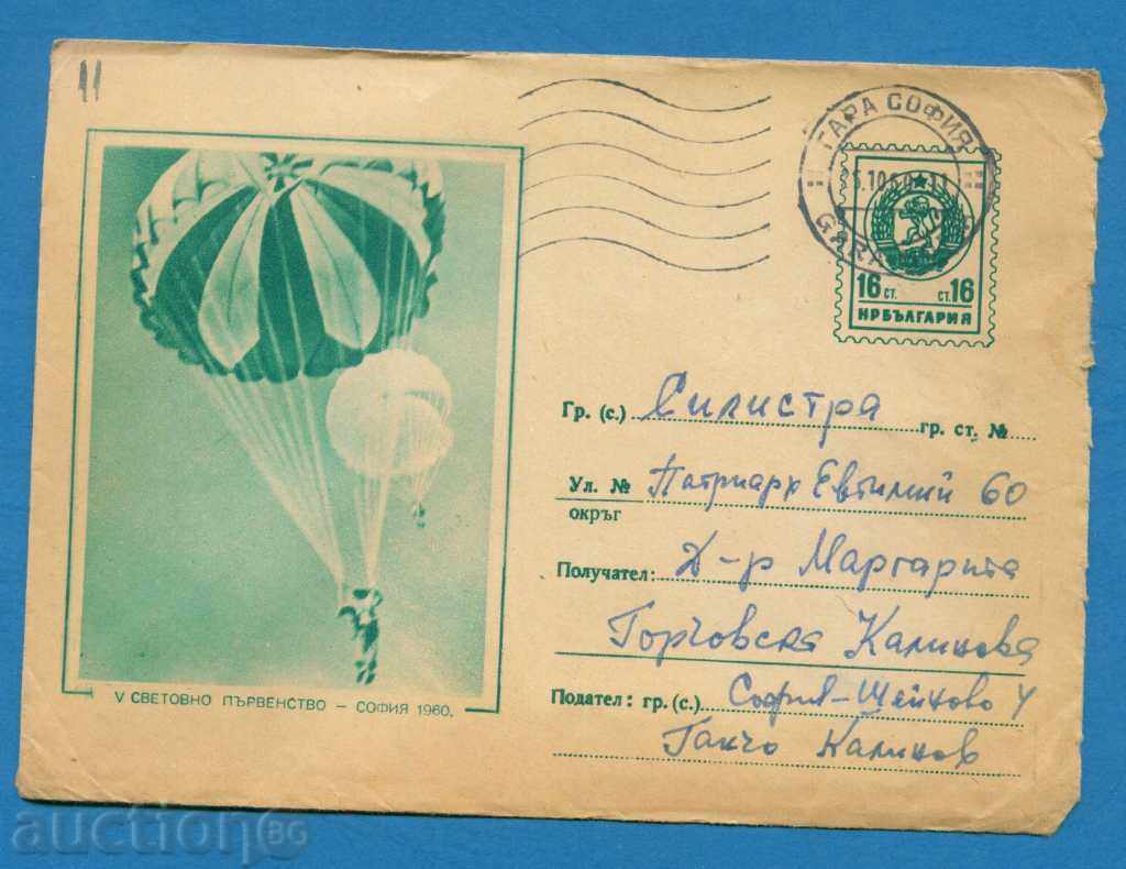 IPTZ Bulgaria 1960 - SPORT PARACHUTITIS - 2 / PS12762 with price 2.49 BGN | € 1.27 IPTZ Bulgaria 1960 - SPORT PARACHUTITIS - 2 / PS12762 with price 2.49 BGN | € 1.27