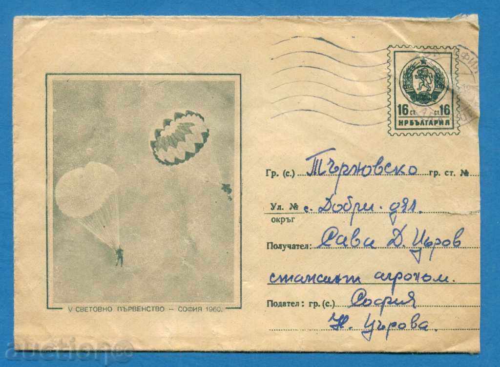 IPTZ Bulgaria 1960 - SPORT PARACHUTITIS - 4 / PS12766 with price 1.49 BGN | € 0.76 IPTZ Bulgaria 1960 - SPORT PARACHUTITIS - 4 / PS12766 with price 1.49 BGN | € 0.76