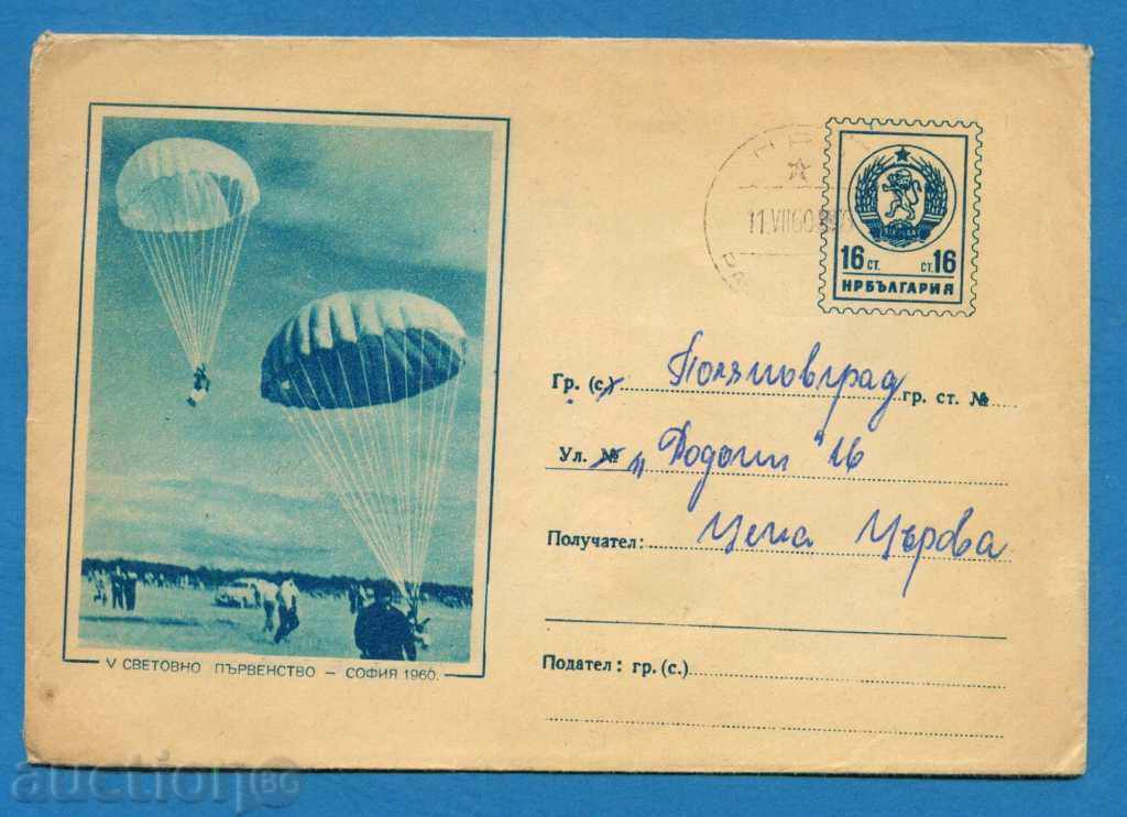 IPTZ Bulgaria 1960 - SPORT PARACHUTITIS - 1 / PS12769 with price 2.49 BGN | € 1.27