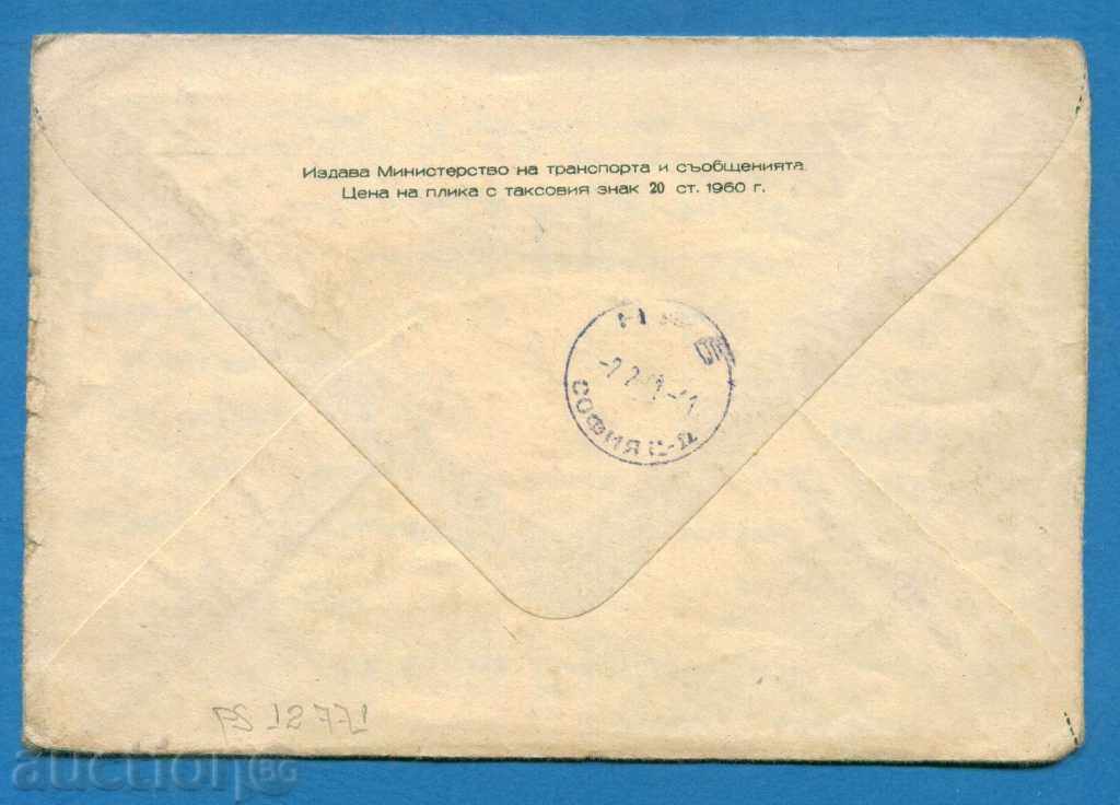 Auction  IPTZ Bulgaria 1960 - BANSKO - VAPTSAROV MEMORIAL / PS12771