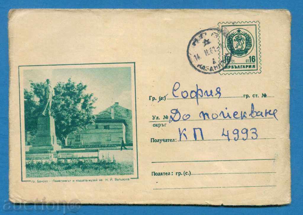 IPPC Bulgaria 1960 - BANSKO - VAPTSAROV MEMORIAL / PS12772 with price 2.49 BGN | € 1.27