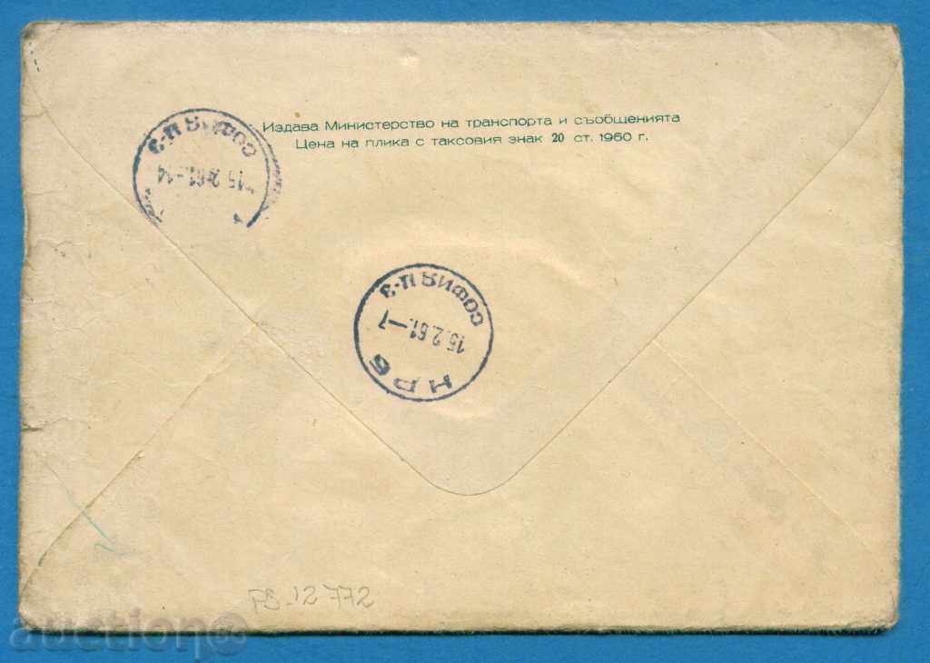 Auction  IPPC Bulgaria 1960 - BANSKO - VAPTSAROV MEMORIAL / PS12772
