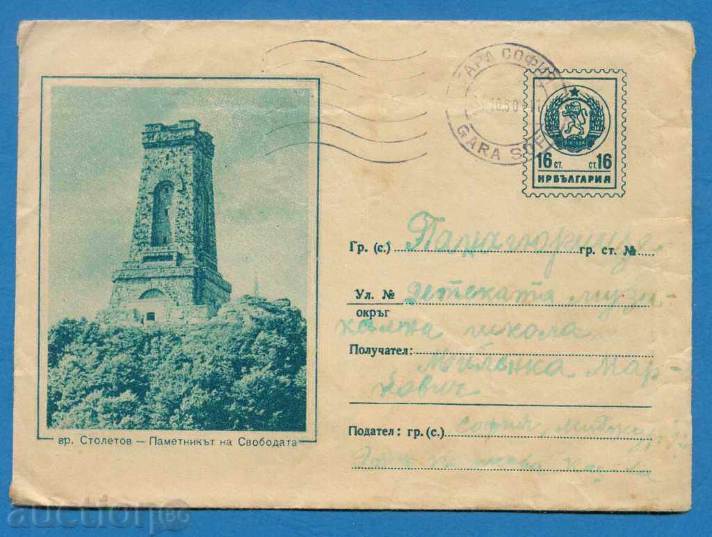 IPPC Bulgaria 1960 - Vp. STOLETOV - MEMORIAL OF / PS12776 with price 2.49 BGN | € 1.27 IPPC Bulgaria 1960 - Vp. STOLETOV - MEMORIAL OF / PS12776 with price 2.49 BGN | € 1.27