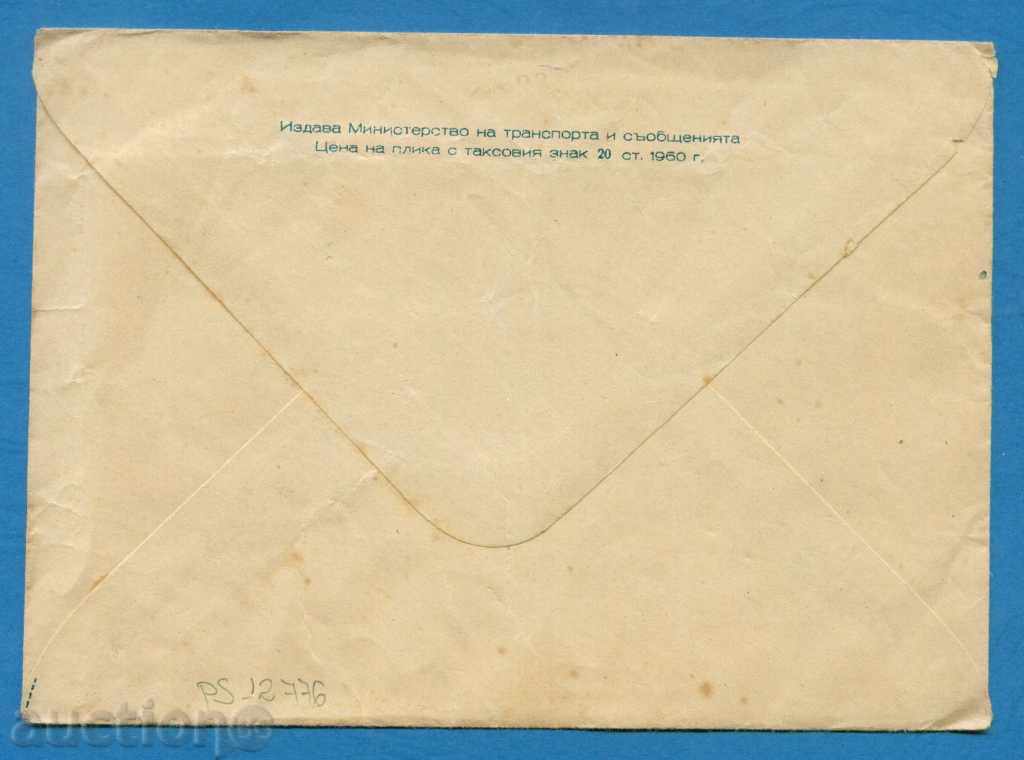 Auction IPPC Bulgaria 1960 - Vp. STOLETOV - MEMORIAL OF / PS12776 Auction IPPC Bulgaria 1960 - Vp. STOLETOV - MEMORIAL OF / PS12776