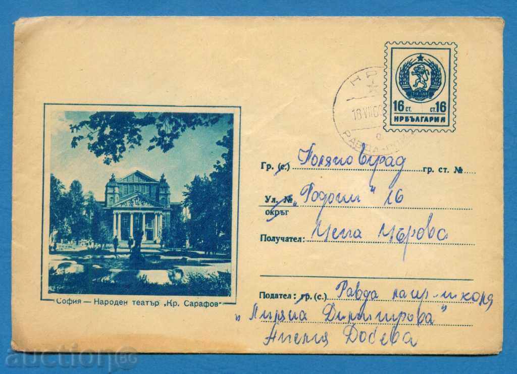 IPTZ Bulgaria 1960 SOFIA - NATIONAL THEATER / PS12778 with price 2.49 BGN | € 1.27