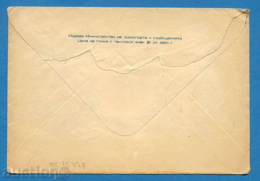 Auction  IPTZ Bulgaria 1960 SOFIA - NATIONAL THEATER / PS12778