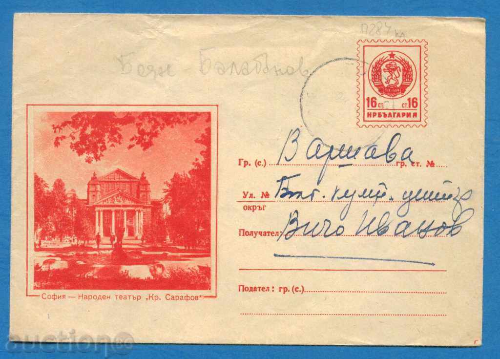 IPTZ Bulgaria 1960 SOFIA - NATIONAL THEATER / PS12779 with price 2.49 BGN | € 1.27