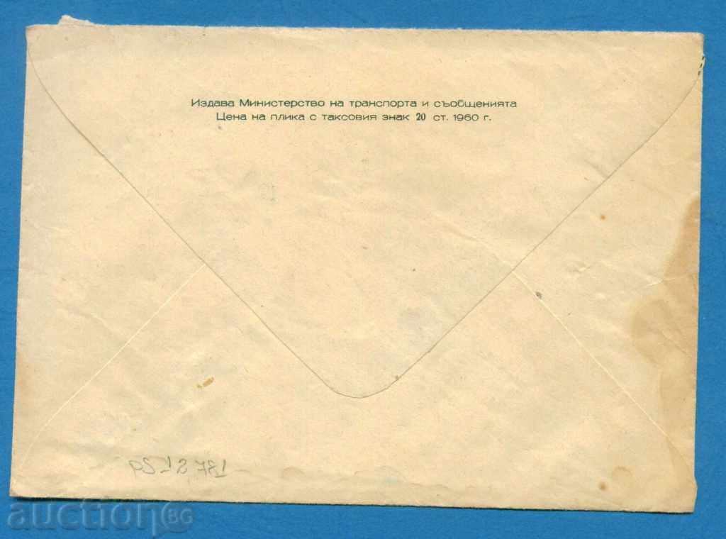 Δημοπρασία IPTZ 1960 Βουλγαρία - Μοναστήρι Ρίλα / PS12781 Δημοπρασία IPTZ 1960 Βουλγαρία - Μοναστήρι Ρίλα / PS12781