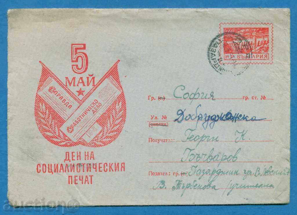 IPTZ Bulgaria 1957-5 MAY DAY SOC PRESS / PS12806