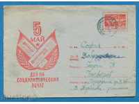 ИПТЗ България 1957 - 5 МАЙ ДЕН НА СОЦ ПЕЧАТ / PS12806