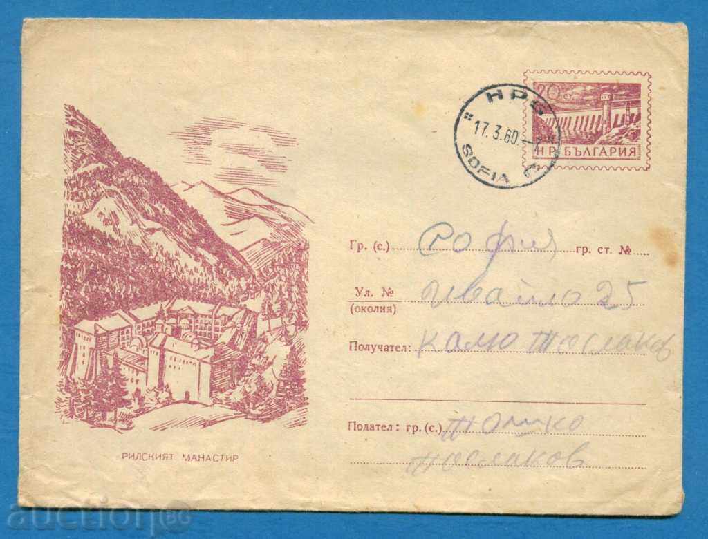 IPTZ Bulgaria 1957 - RILA MONASTERY / PS12812 with price 1.49 BGN | € 0.76