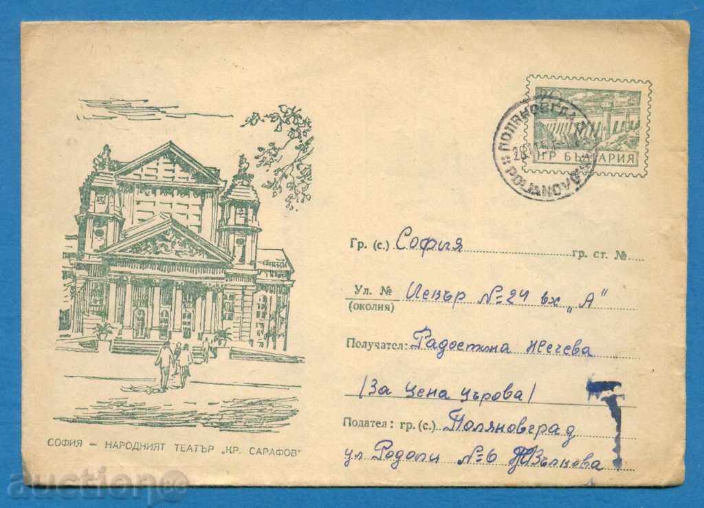 IPTZ Βουλγαρία 1957 - Σόφια - Εθνικό Θέατρο / PS12817
