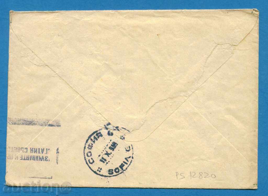 Auction  IPTZ Bulgaria 1957 - SOFIA - VASSIL LEVSKI MEMORY / PS12820