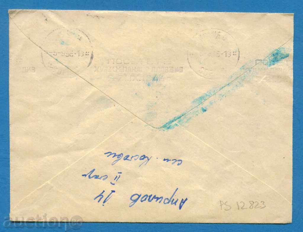 Auction  IPPC Bulgaria 1955 - SOFIA - TELEPHONE BOARD / PS12823