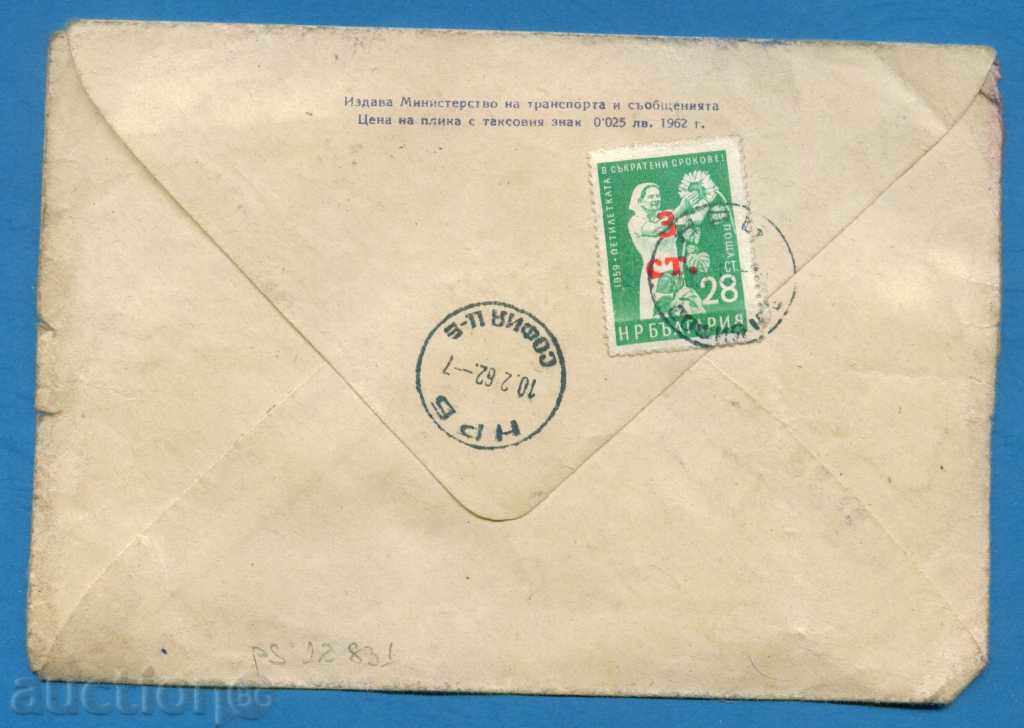 Auction  TO REQUEST - IPTZ Bulgaria 1962 MOUNTAIN SCHOOL / PS12831