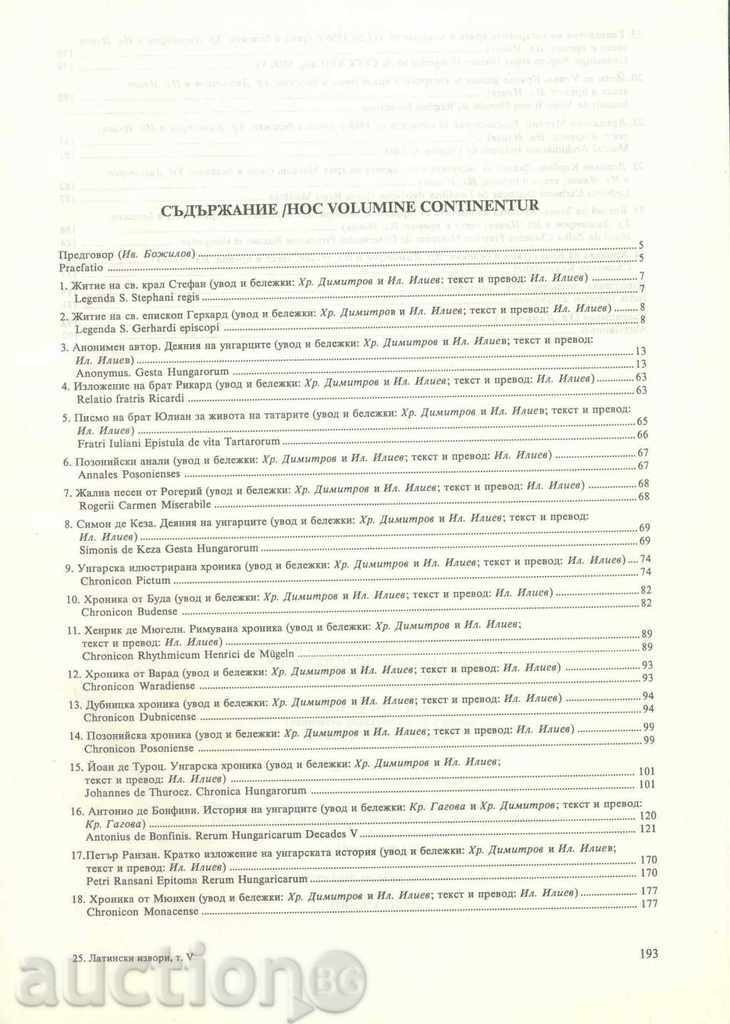 Latin sources for Bulgarian history. Volume 5. Part 1 with price 35.00 BGN | € 17.90 Latin sources for Bulgarian history. Volume 5. Part 1 with price 35.00 BGN | € 17.90