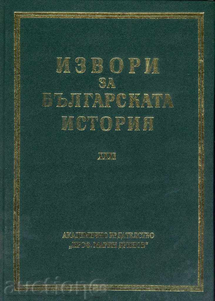 Sursele latine ale istoriei Bulgariei. Volumul 5. Partea 1