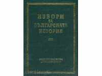 Latin sources for Bulgarian history. Volume 5. Part 1