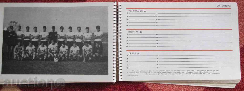 Ποδόσφαιρο επιτραπέζιο ημερολόγιο ZHSK- Σλάβια 1971. με τιμή 25.00 BGN | € 12.78 Ποδόσφαιρο επιτραπέζιο ημερολόγιο ZHSK- Σλάβια 1971. με τιμή 25.00 BGN | € 12.78