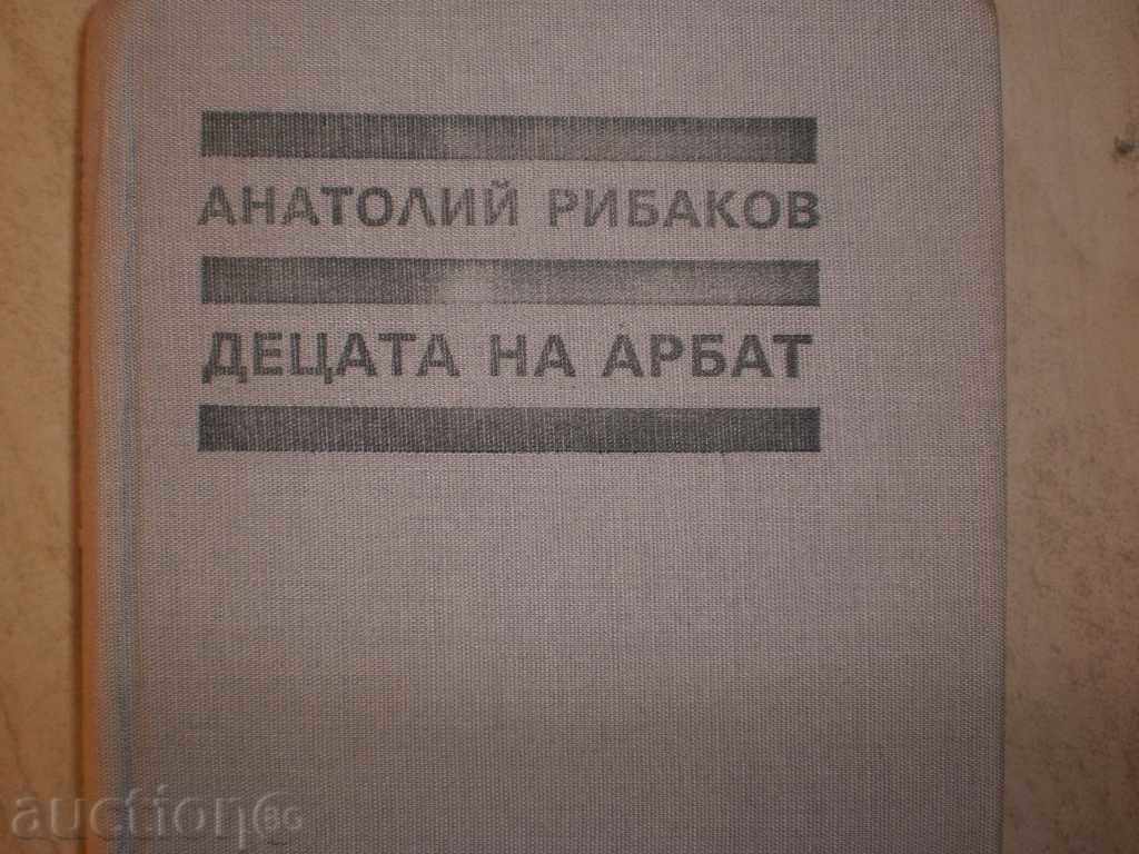 Anatoly Ribakov - "Children of Arbat" " with price 6.80 BGN | € 3.48 Anatoly Ribakov - "Children of Arbat" " with price 6.80 BGN | € 3.48