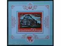 1975 Int. Expoziție Filatelică „Balkanfila V, bloc.