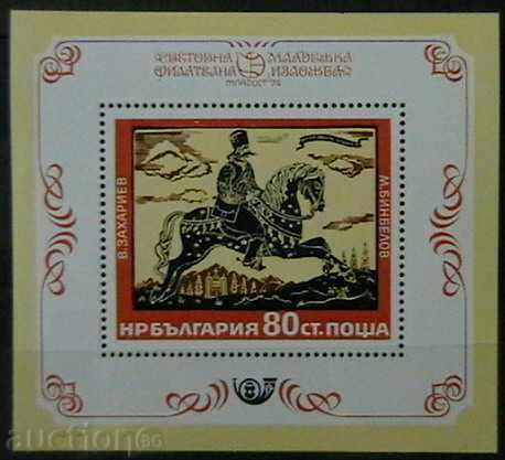 1974  Световна младежка изложба „Младост '74", блок.II