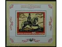 1974 Expoziție Mondială a Tineretului "Mladost '74" blok.II