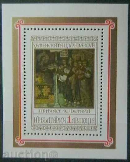 1976  Земенска църква, блок.