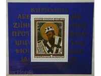 1977 1150 χρόνια από τη γέννηση του μπλοκ Κυρίλλου.