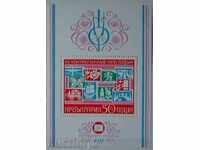 1976 XII-lea Congres al SBF, bloc