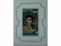 1976 Национална художествена галерия, блок.