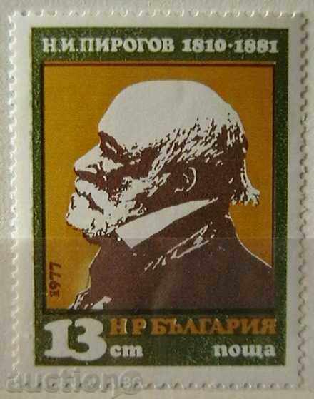 1977 100, από την κατοικία του ακαδ. Πιρόγκοφ στη Βουλγαρία.