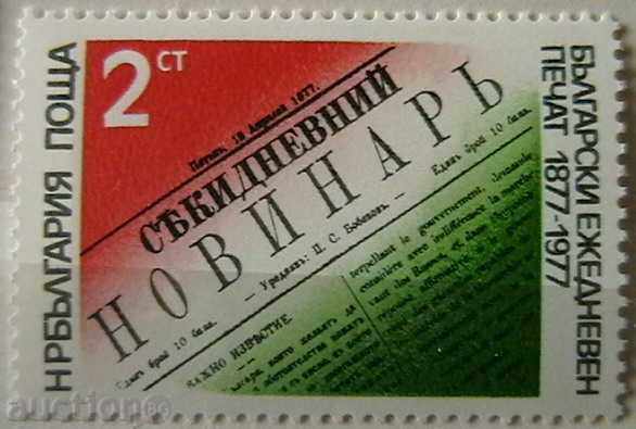 1977 100, tipărirea de zi cu zi din Bulgaria.