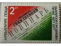1977 100th Bulgarian daily press.