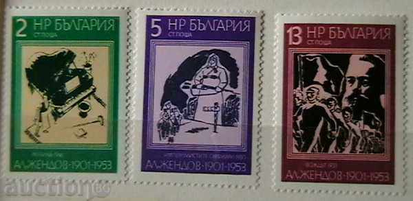 1976 75 η επέτειο του Αλέξανδρου Zhendov.