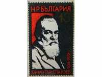 1976 120 aniversare a D.Blagoev.