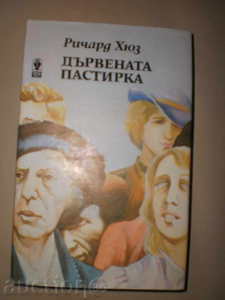 Auction Richard Hughes - "The Wooden Pastor" - the second part, a new price Auction Richard Hughes - "The Wooden Pastor" - the second part, a new price