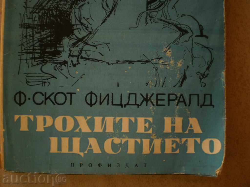 F. Scott Figgerald - "The Thrushes of Happiness" with price 5.00 BGN | € 2.56 F. Scott Figgerald - "The Thrushes of Happiness" with price 5.00 BGN | € 2.56