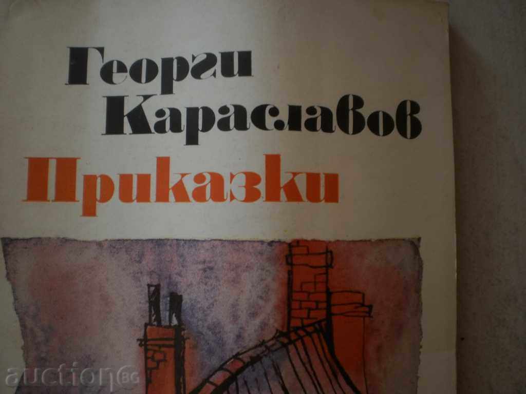 Georgi Karaslavov - "Tales" with price 2.50 BGN | € 1.28 Georgi Karaslavov - "Tales" with price 2.50 BGN | € 1.28
