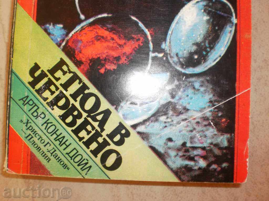 Arthur Conan Doyle - "Etudes in Red" with price 2.50 BGN | € 1.28 Arthur Conan Doyle - "Etudes in Red" with price 2.50 BGN | € 1.28