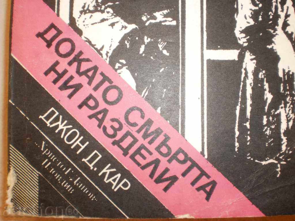 John D. Carter - "While Death Saves Us" with price 3.00 BGN | € 1.53 John D. Carter - "While Death Saves Us" with price 3.00 BGN | € 1.53