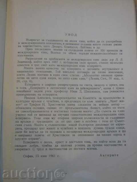 Delivery of Book "Esperanto textbook - I. Sarafov and S. Hesapchiev" -156p. Delivery of Book "Esperanto textbook - I. Sarafov and S. Hesapchiev" -156p.