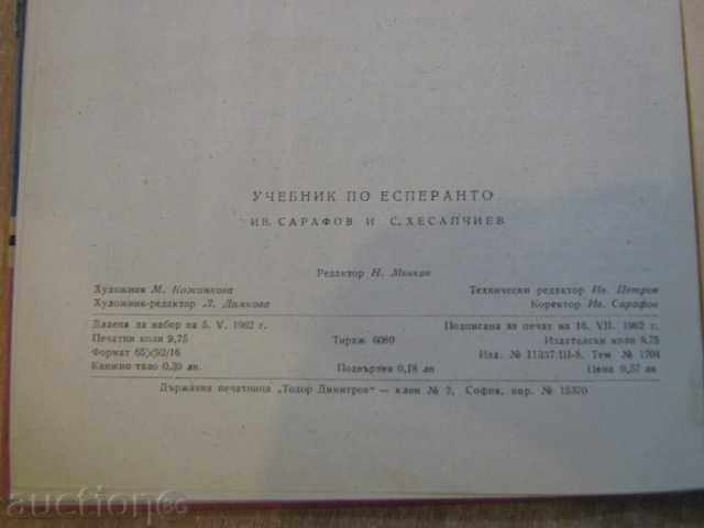 Book "Esperanto textbook - I. Sarafov and S. Hesapchiev" -156p. - 5 Book "Esperanto textbook - I. Sarafov and S. Hesapchiev" -156p. - 5