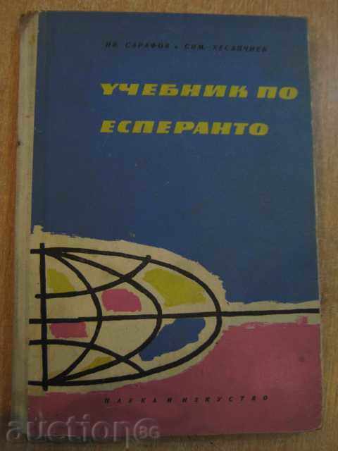 Book "Textbook of Esperanto-I.Sarafov și S.Hesapchiev" -156str.